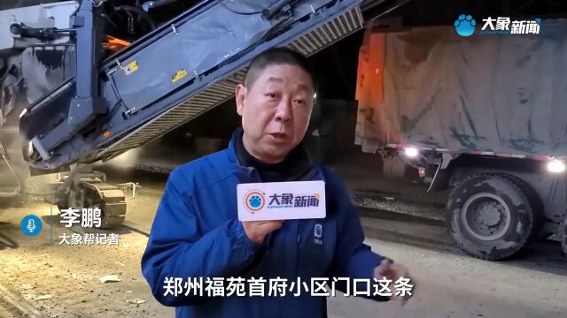 连夜开工!郑州那条“三不管”道路有人管了