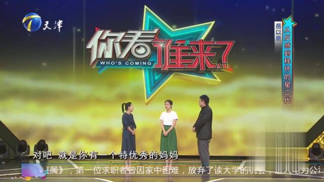 岳以恩从小被星二代的光环笼罩,坦言有压力也有动力