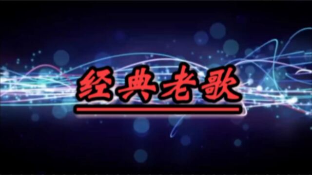 怀旧歌曲《不仅仅是喜欢》萧全&孙语赛深情合唱,歌词温馨入心,轻快抒情旋律引起多少人共鸣!