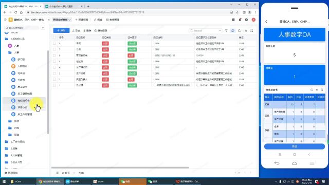 Y1.6医疗器械人事管理软件岗位说明书医疗器械管理系统