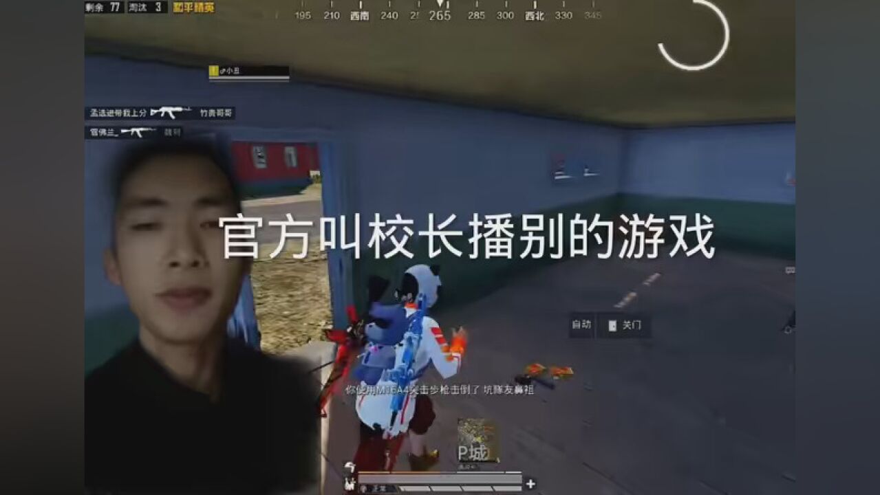 不是校长拉了 而是和平拉了 #校长 #和平精英