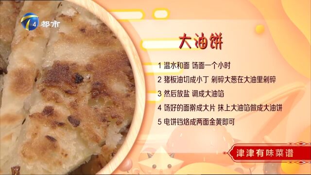 大油饼:外皮金黄口感酥脆,脂香与葱香融合,让你吃一个想两个