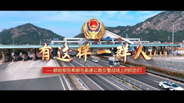 警歌嘹亮 警徽闪耀 |向每一位平安守护者致敬