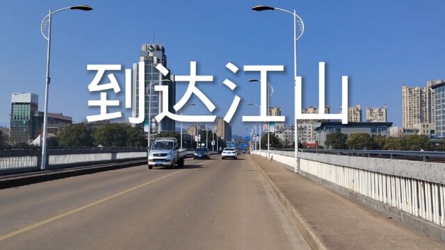 电动车骑行109公里,顺利到达衢州市的江山市区