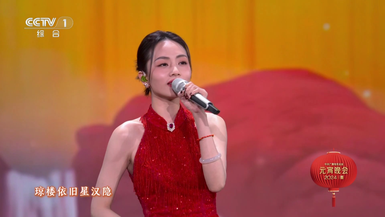 [2024央视元宵晚会]刘惜君粤语版《彩云追月》