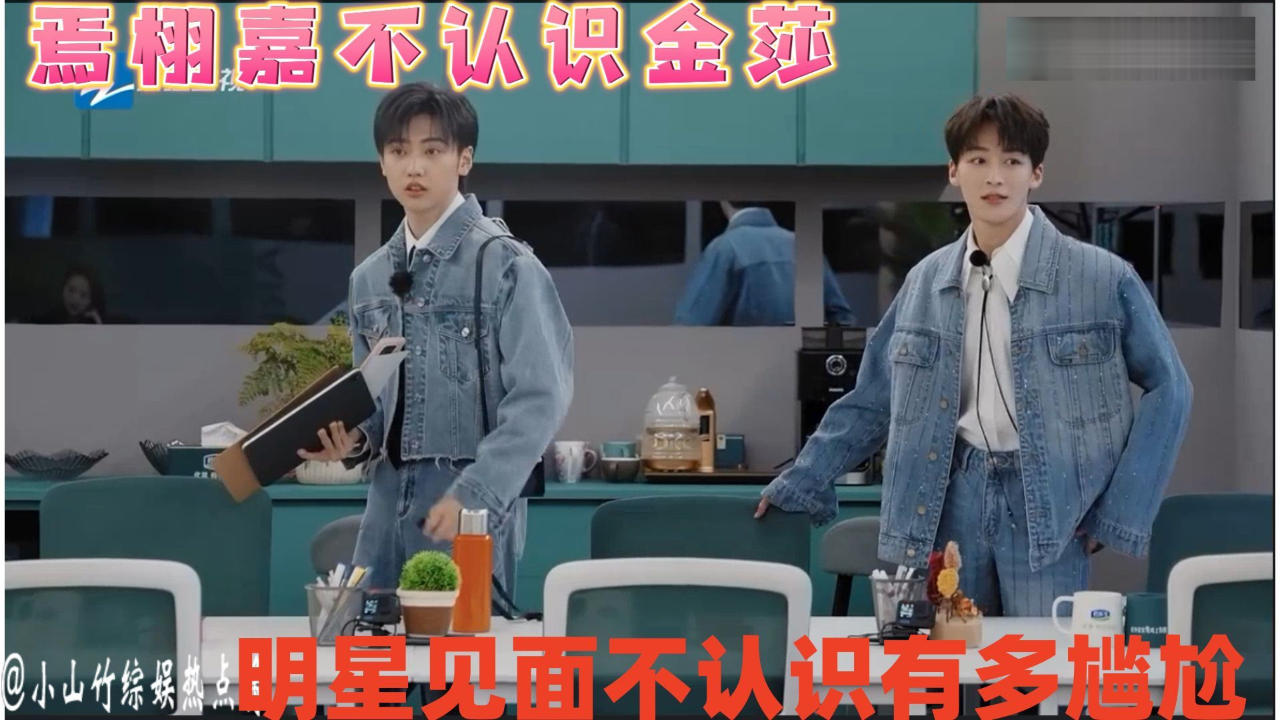 明星见面不认识有多尴尬?焉栩嘉竟不认识金莎,何洛洛:就是老师