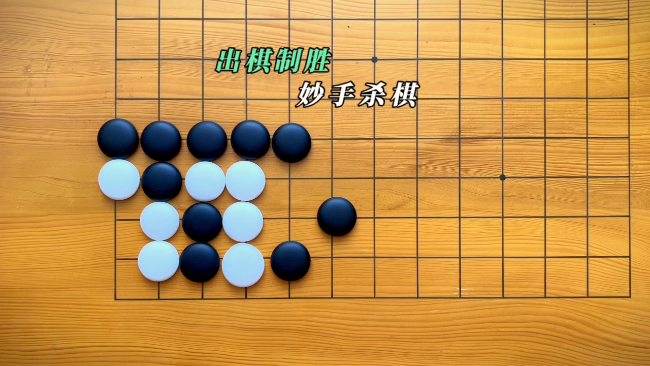 对弈间,黑白子落,如云游四海,棋逢敌手,方显英雄本色.