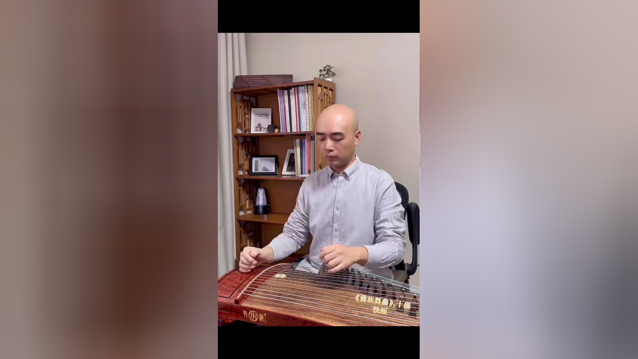 王腱古筝曲《彝族舞曲》快板,十级曲目,你是否也能弹得这么流畅