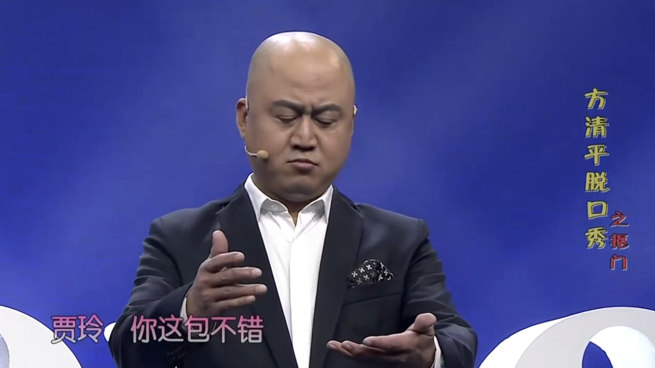 脱口秀《抠门》:方清平现场讲述抠门事,笑点一个接一个