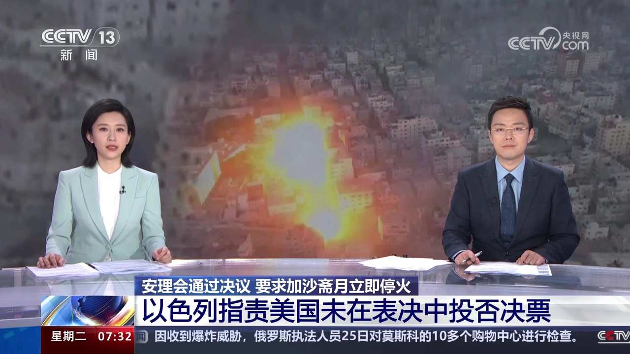 安理会通过决议要求加沙斋月停火 以色列指责美国未投否决票