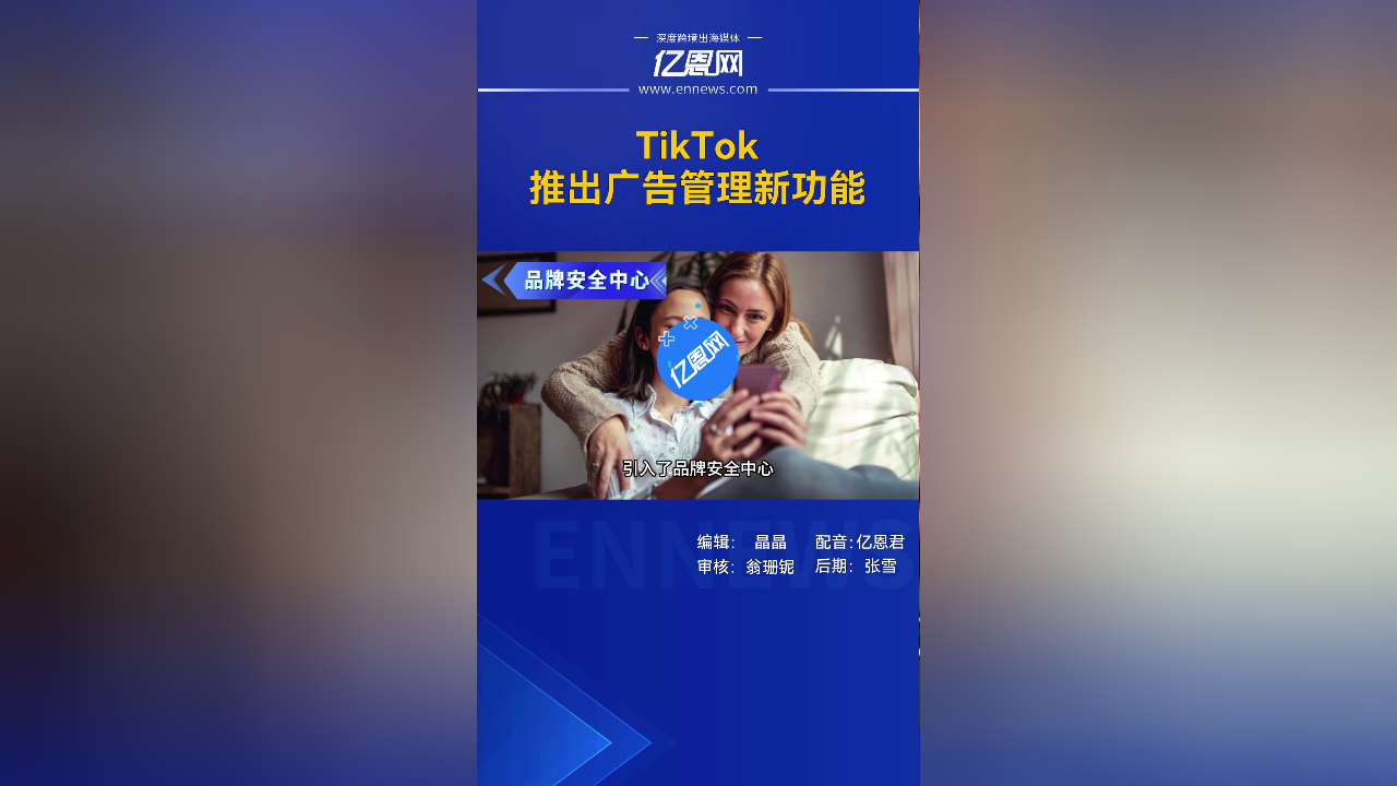 tiktok推出广告管理新功能