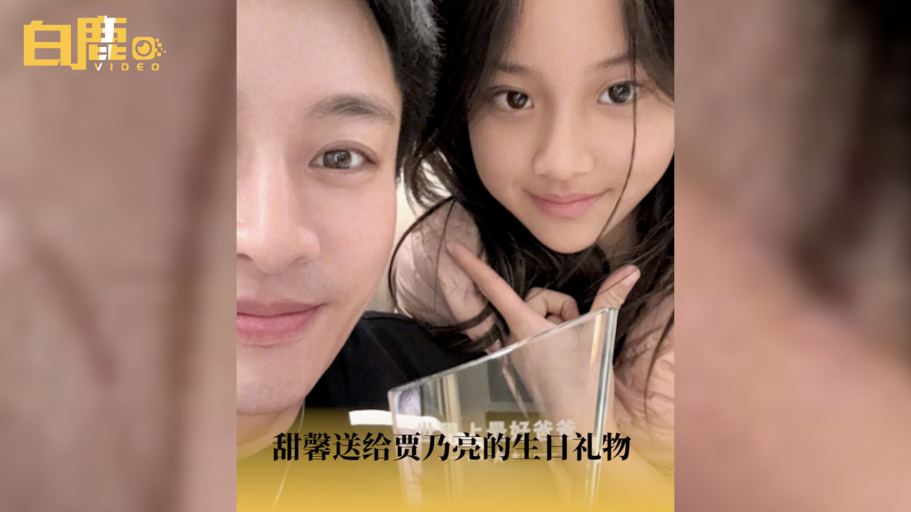 贾乃亮感谢甜馨送生日礼物