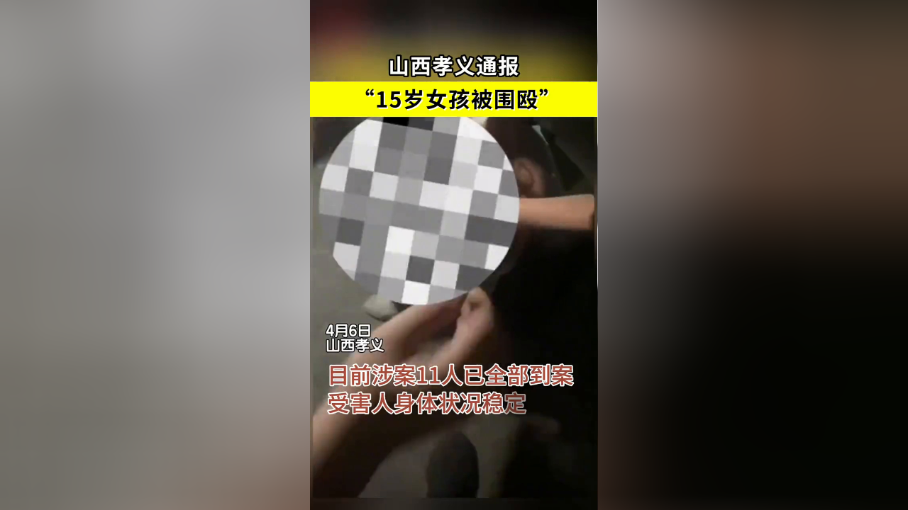 6·22永新围殴女生事件图片