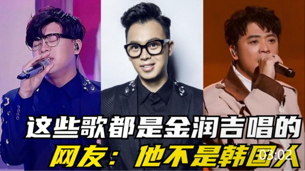 这些歌都是金润吉唱的!每首都火遍全网,网友:他不是韩国人!