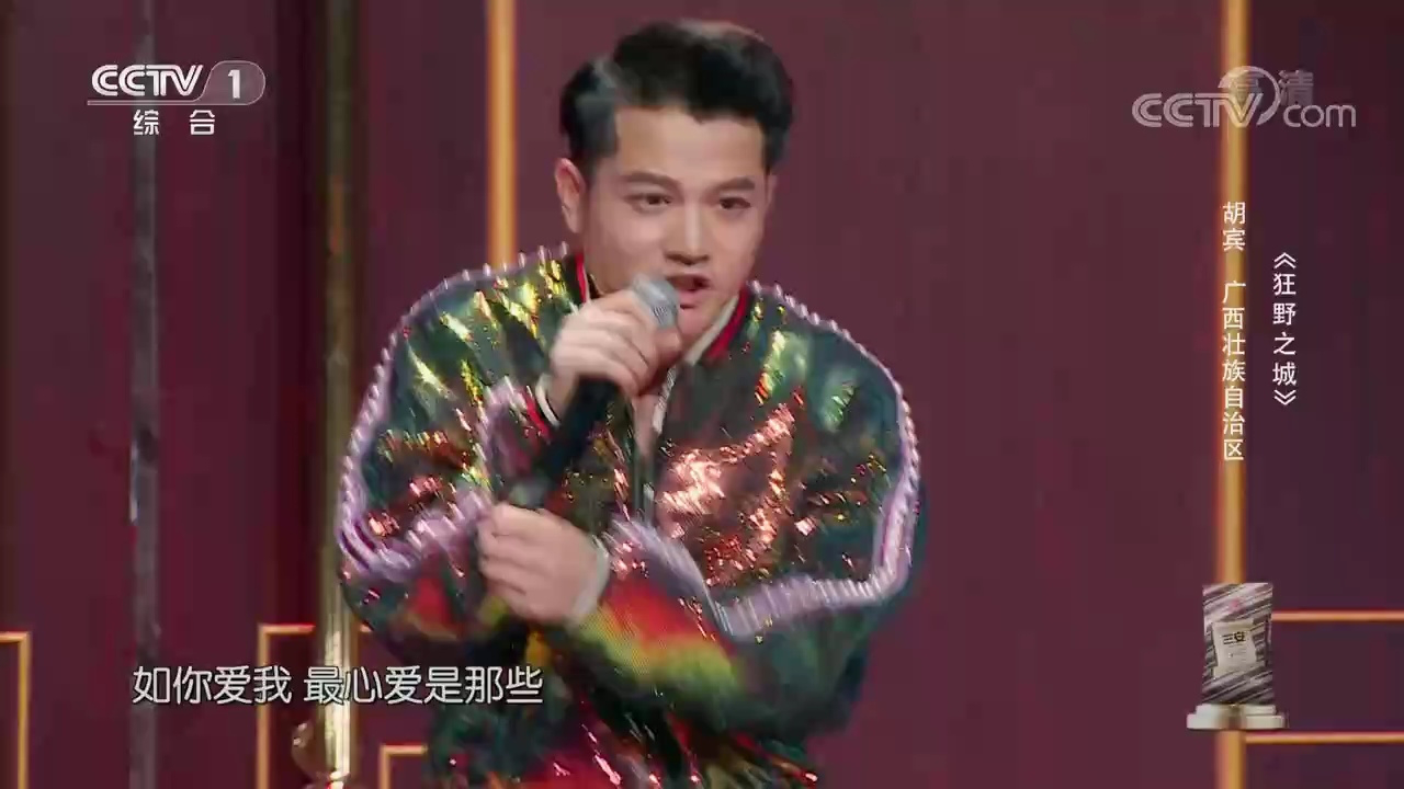 胡宾模仿郭富城演唱《狂野之城》,旋律响起,点燃全场