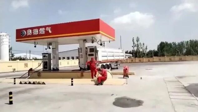 防患于未"燃"!我市开展移动式压力容器充装单位燃气泄漏应急救援演练