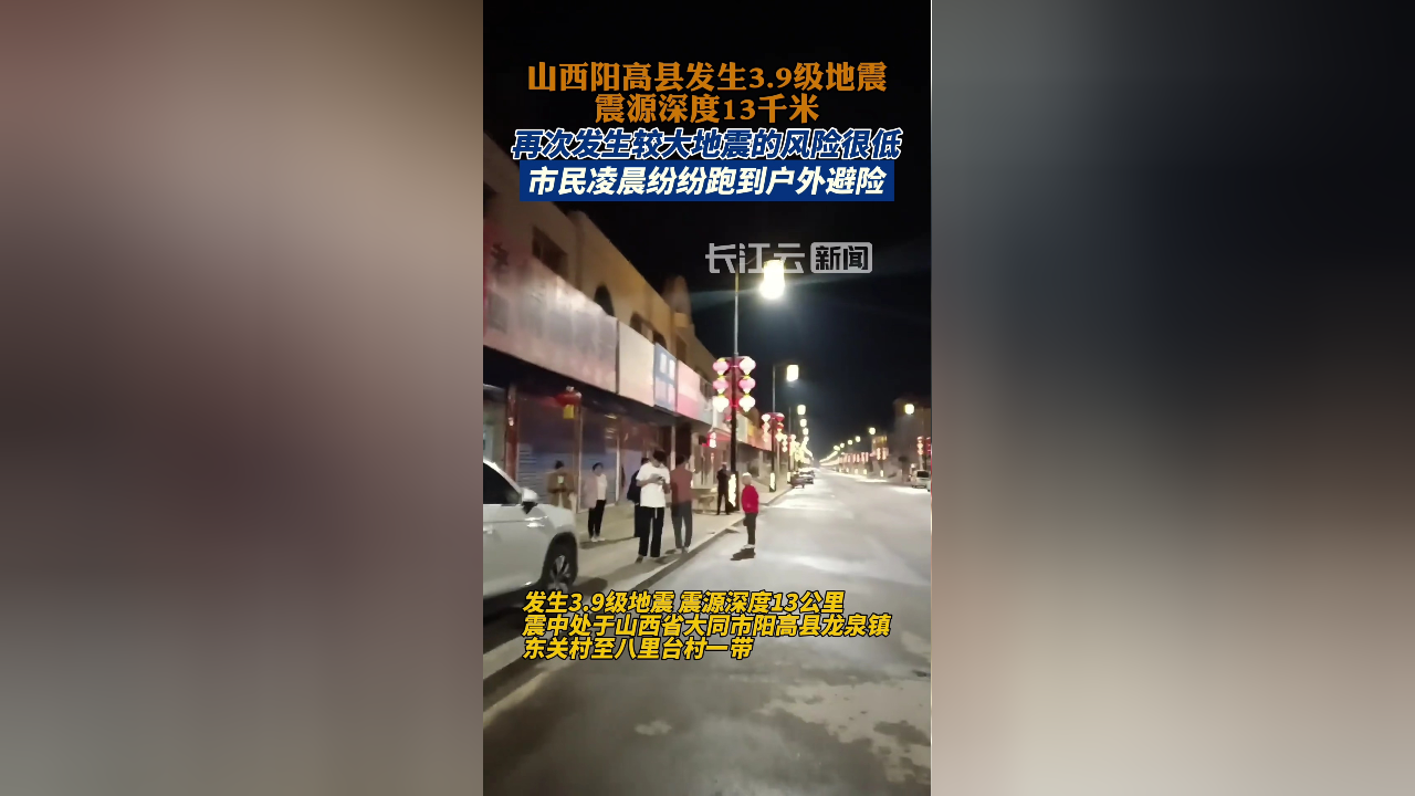 9级地震后,再次发生较大地震的风险很低