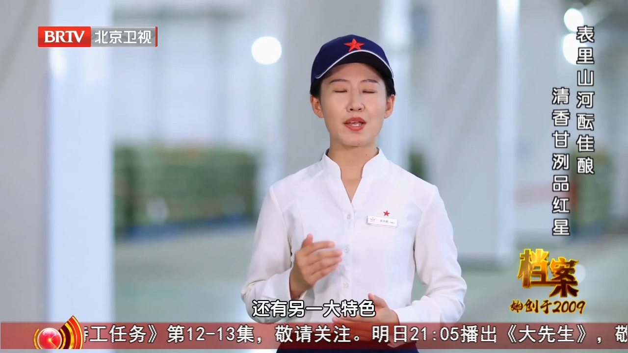 关于环保,红星二锅头酿造基地是怎么做的,都有哪些成果