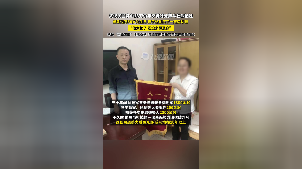 武汉牺牲民警曾3次负伤与死神擦肩而过 ,生日时妻子给他买的鞋因为
