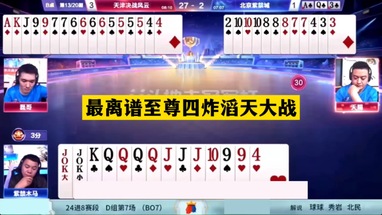 两炮铁牌绝处逢生!结局太惨