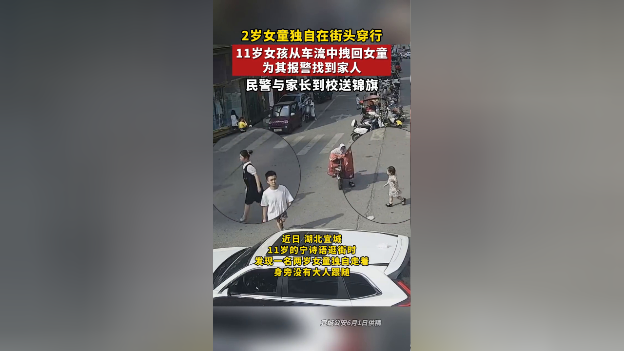 2岁女童走失街头,11岁女孩从车流中一把拽回女童为其报警