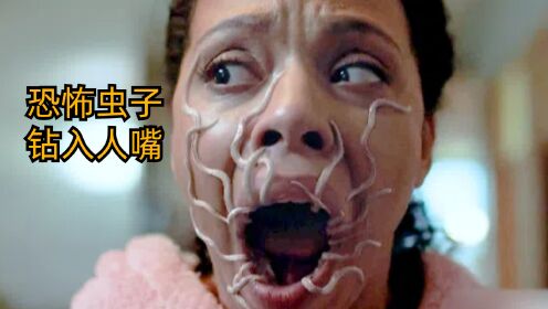 恐怖虫子钻入人嘴,寄生在人类大脑进行繁殖