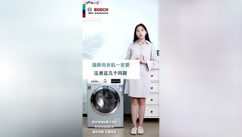 洗衣机里的博世洗衣机该怎么洗才好?