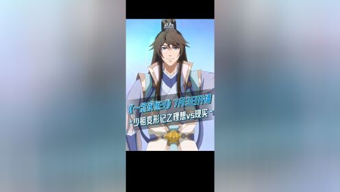 《一念永恒第三季》开播