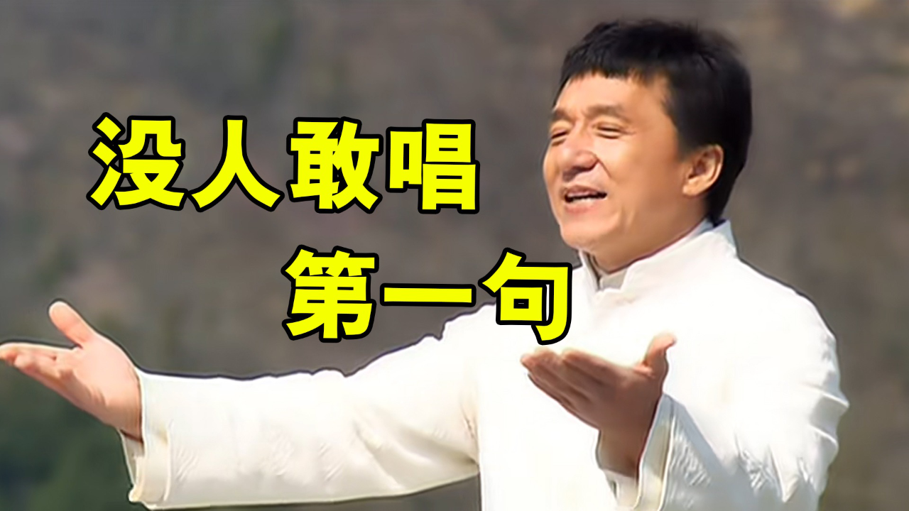 16年前奥运曲《北京欢迎你》,为啥连成龙和刘欢都不敢唱第一句