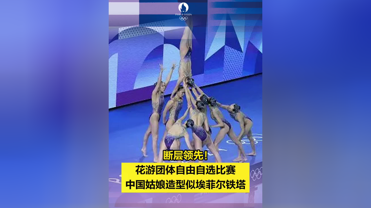 中国姑娘造型似埃菲尔铁塔展开2024