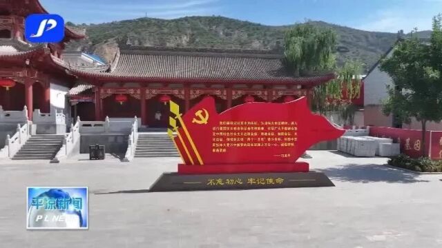 静宁县界石铺镇:红色 模式 打造文旅融合新引擎