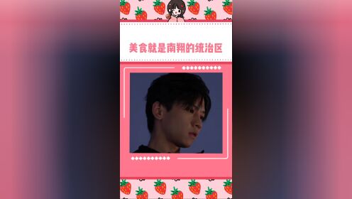美食就是南翔的统治区