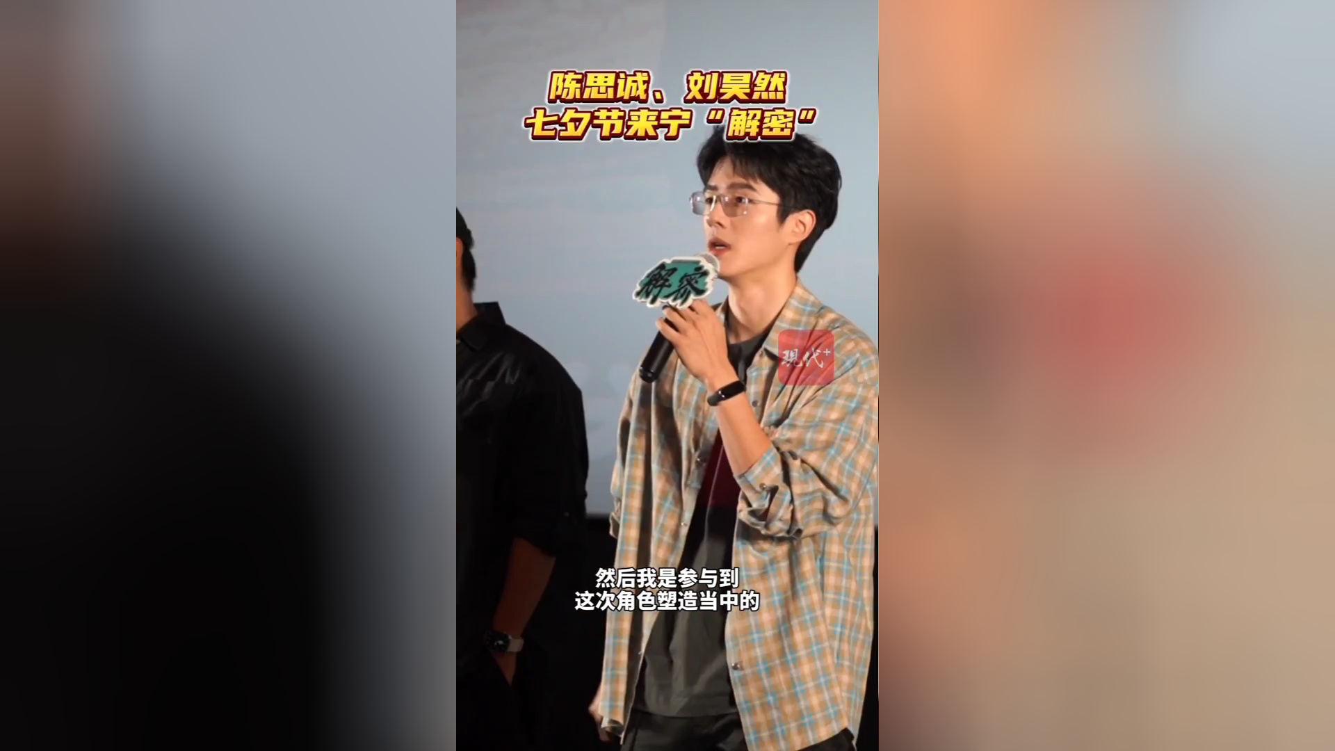 陈思诚,刘昊然来宁"解密":曾梦想成为"容金珍"这样的天才