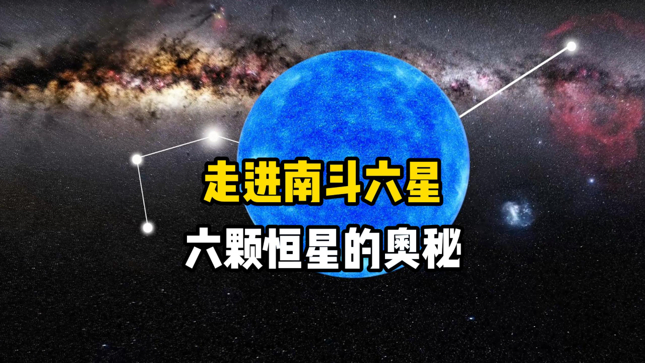 七星高照围绕你图片