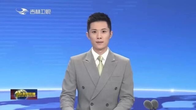 吉林电视台新闻主持人图片