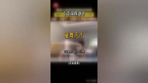 舞蹈服里穿纸尿裤图片