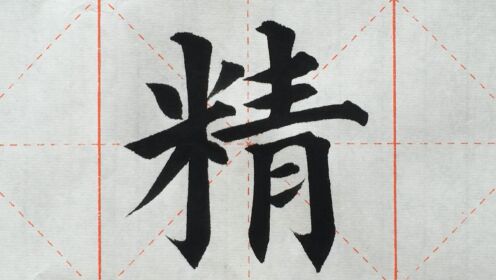 精的 腾讯网
