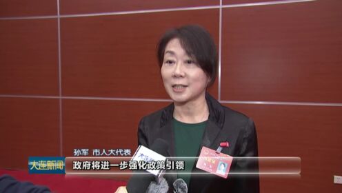 市人大代表孙军接受大连媒体采访