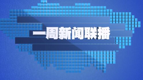 哪个软件能看新闻联播(哪个软件能看新闻联播节目)
