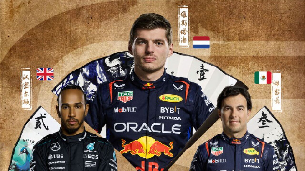 f1中国站冲刺赛维斯塔潘冠军##周冠宇地球组冠军