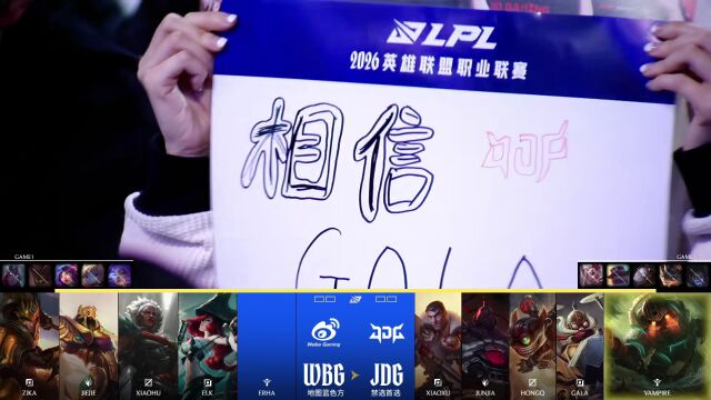 LPL第一赛段 JDG vs WBG_01