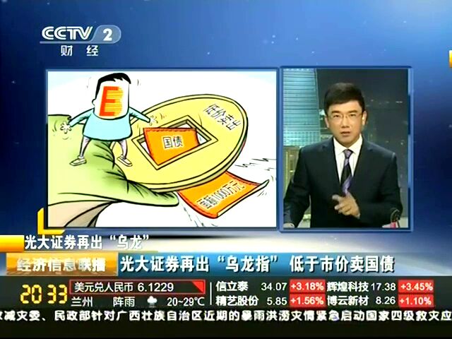 光大证券再出乌龙指低于市价卖国债