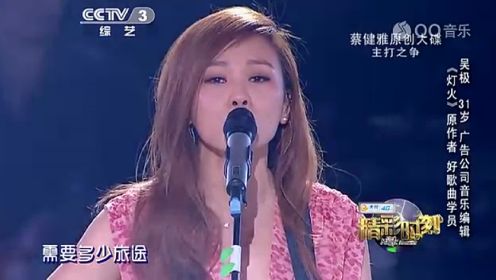 中国好歌曲第一季第十期