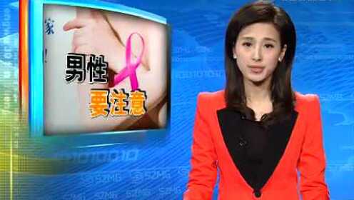 男性也患乳腺癌：江西一名55岁患者乳房被切除
