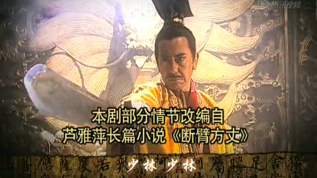 少林寺传奇 第一部 37集