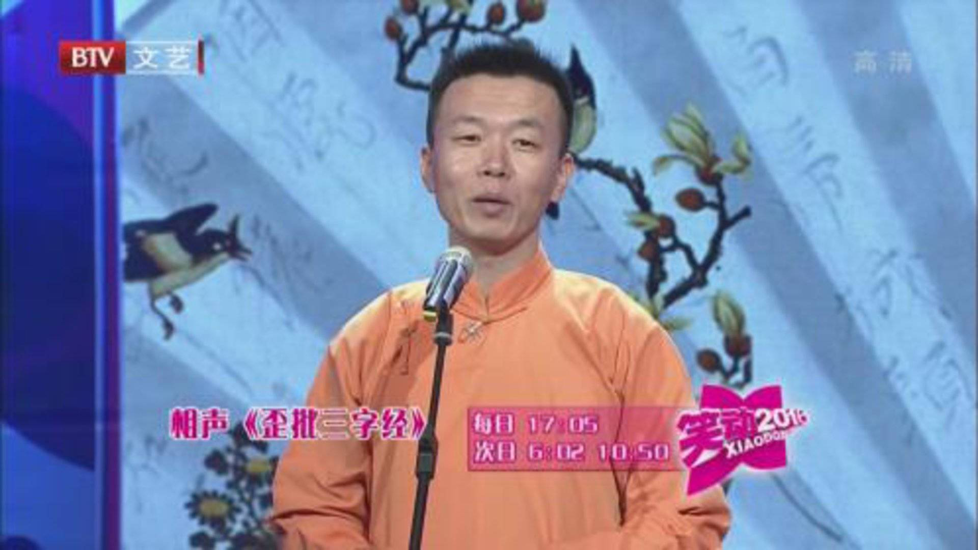 刘春山 许健《歪批三字经》