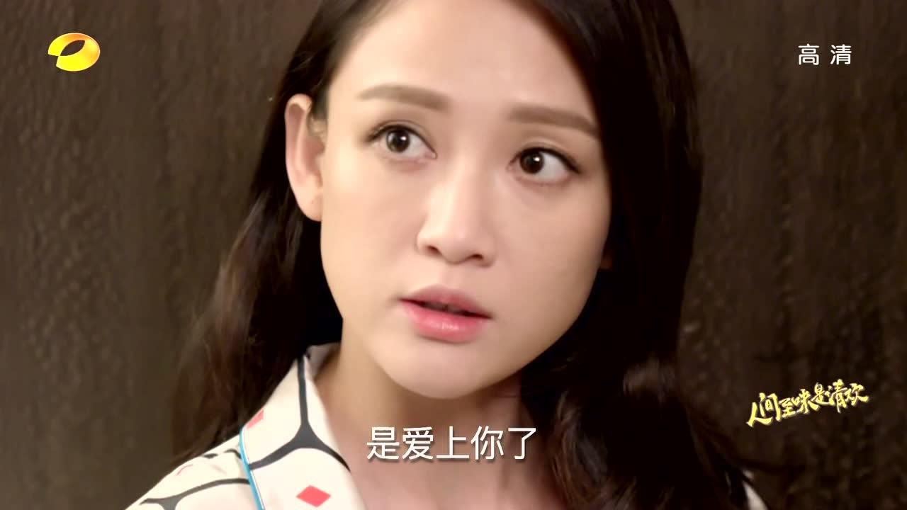 人间至味是清欢 29集