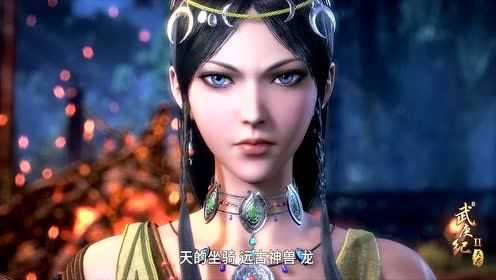 武庚纪 第2季 28集