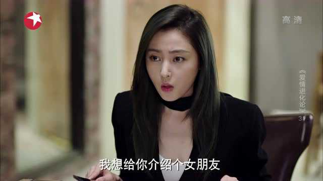 爱情进化论 31集