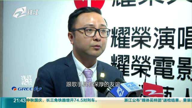 【浙港青年说】耀荣文化张永达 演唱会巨头 顺应互联网新变化